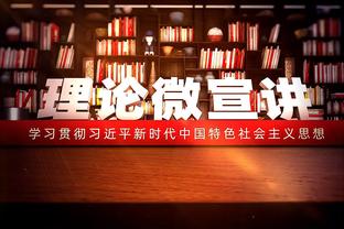 格拉利什替补登场数据：1粒进球，1次关键传球，5次被犯规